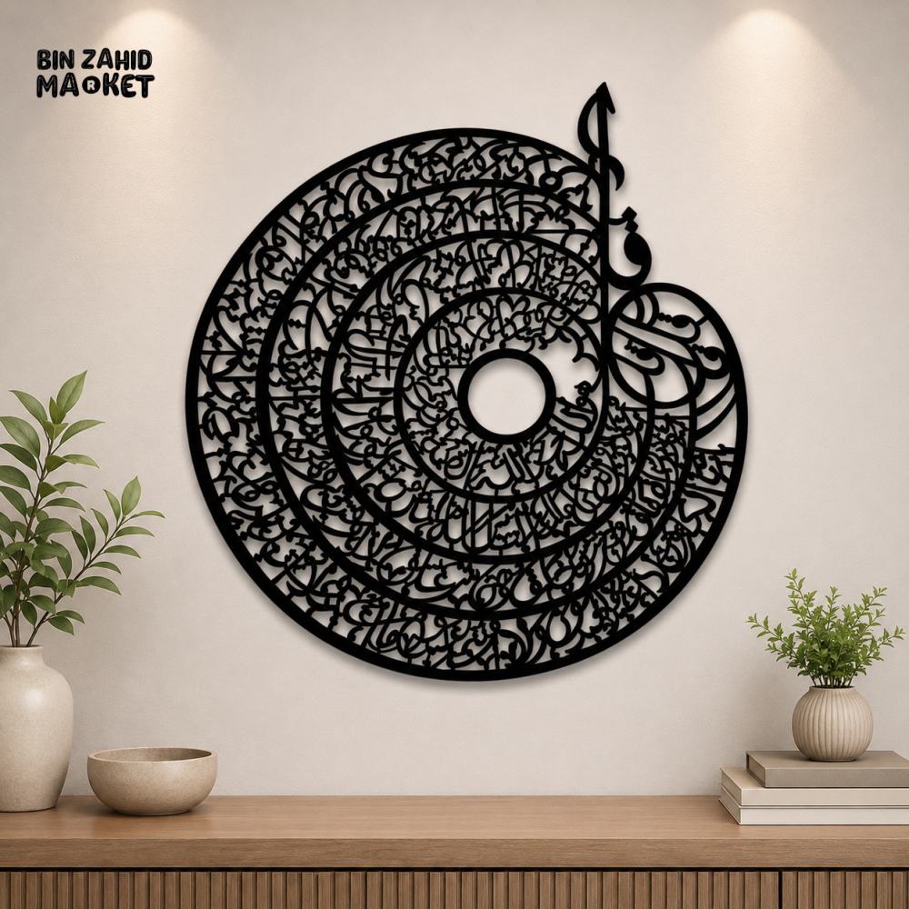 BLACK & GOLD ROUND ISLAMIC ARABIC CALLIGRAPHY WALL DECOR - 16 x 16 Inches