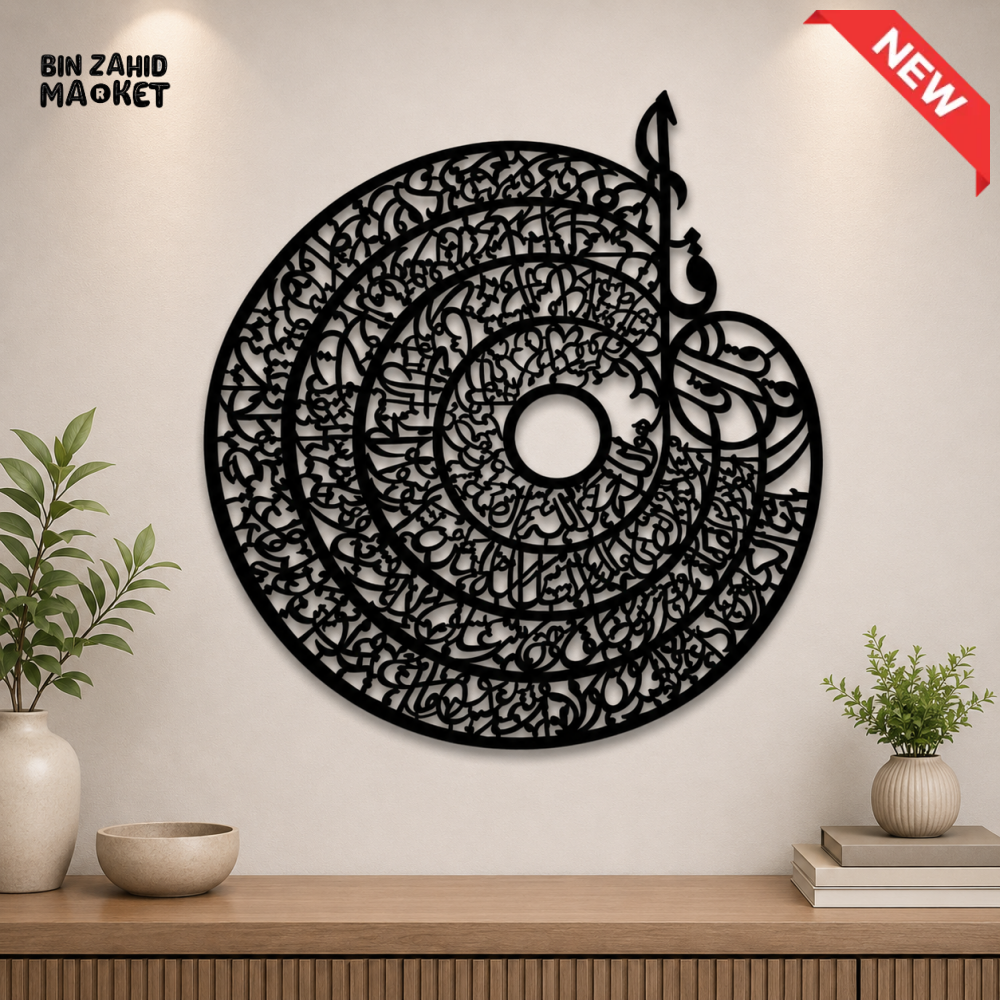 BLACK & GOLD ROUND ISLAMIC ARABIC CALLIGRAPHY WALL DECOR - 16 x 16 Inches