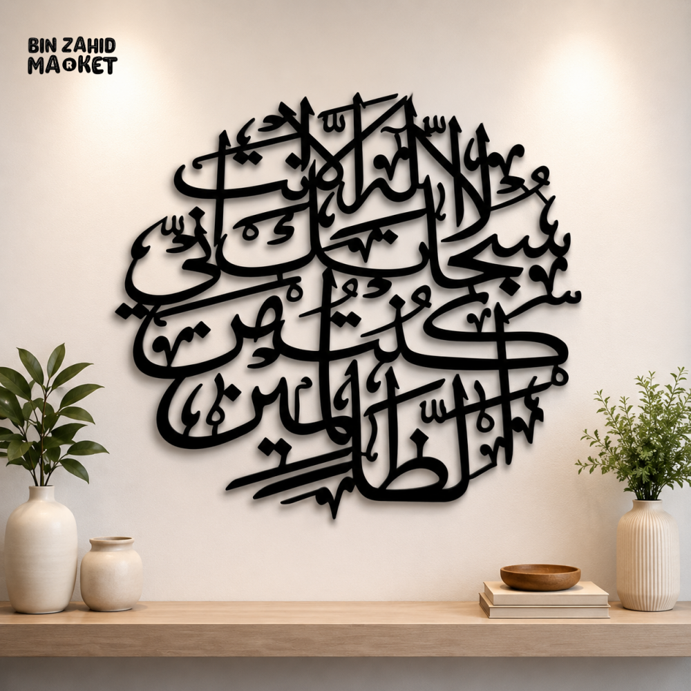BLACK ISLAMIC ARABIC CALLIGRAPHY WALL DECOR