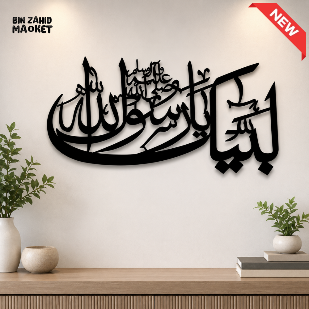 BLACK ISLAMIC ARABIC CALLIGRAPHY WALL DECOR - 16 x 16 Inches