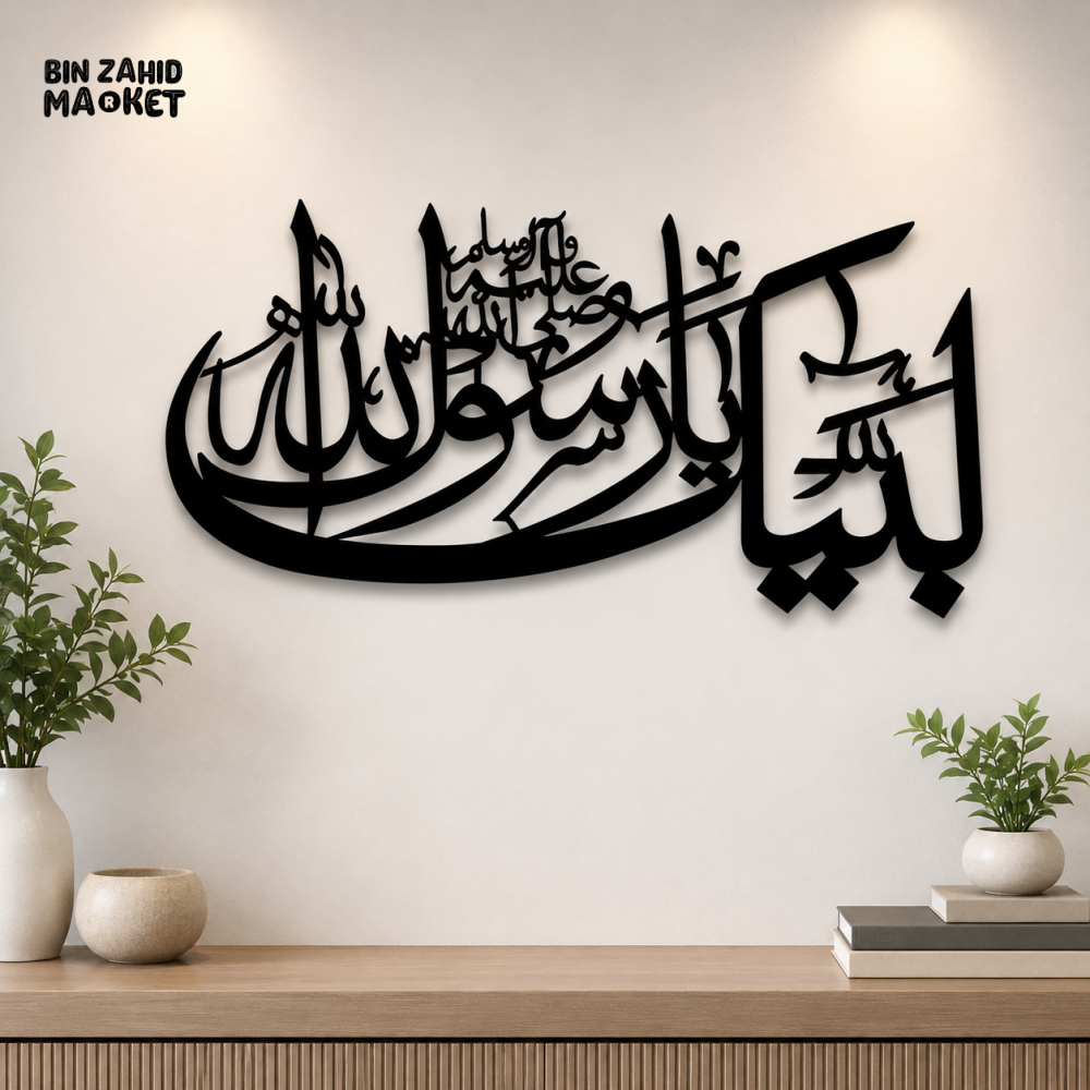 BLACK ISLAMIC ARABIC CALLIGRAPHY WALL DECOR - 16 x 16 Inches