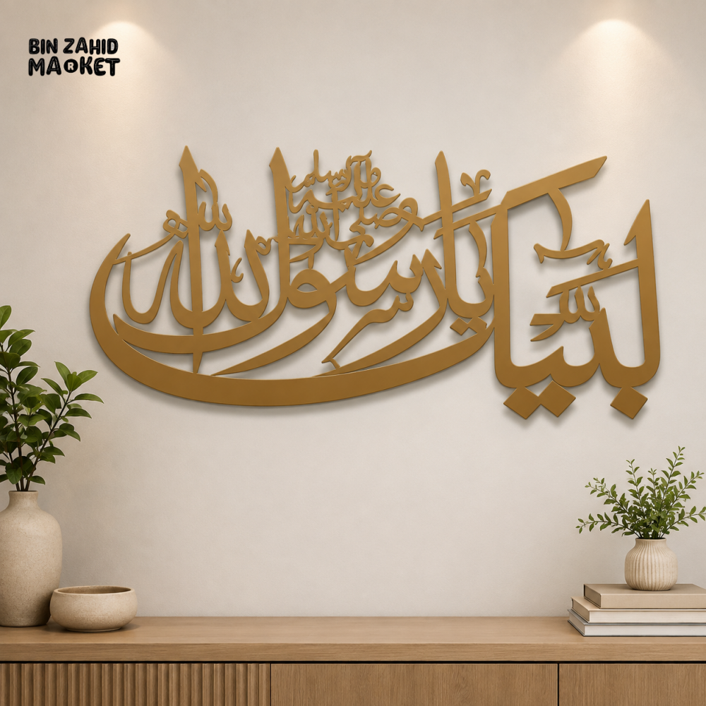 BLACK ISLAMIC ARABIC CALLIGRAPHY WALL DECOR