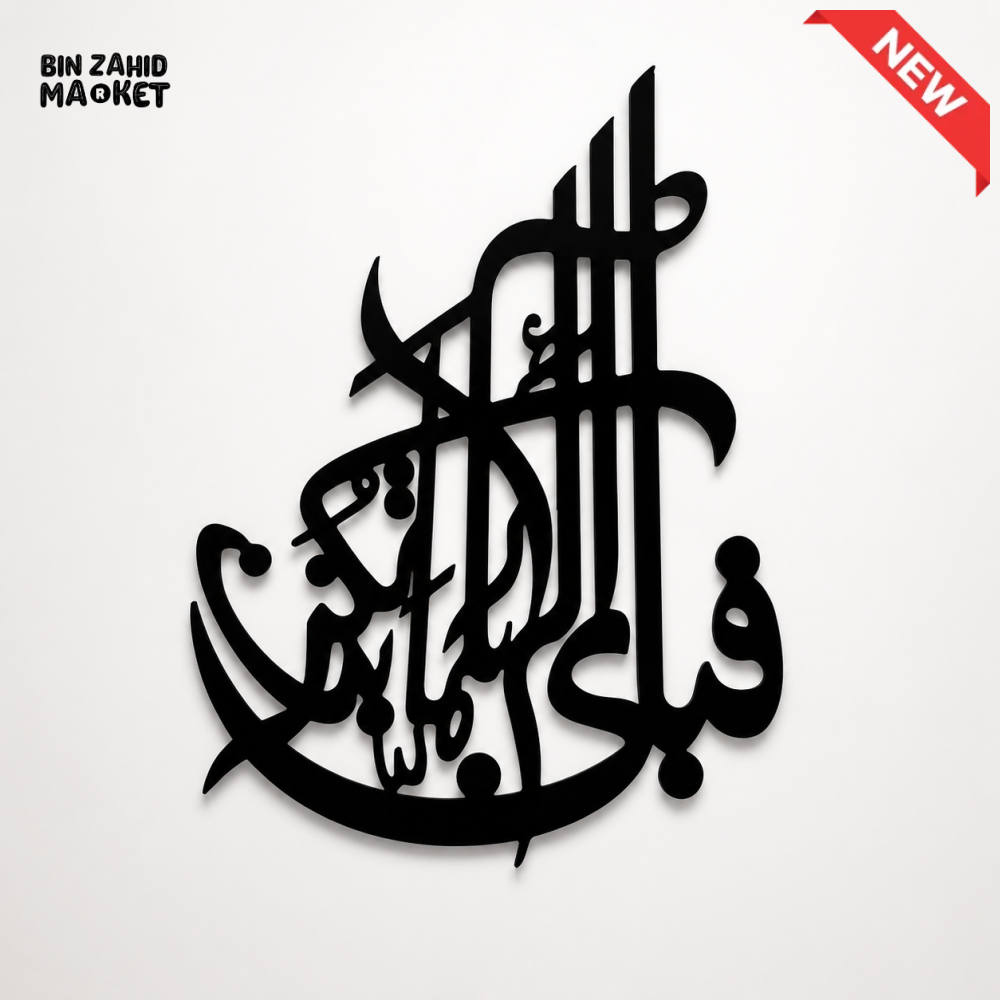 BLACK ISLAMIC ARABIC CALLIGRAPHY WALL DECOR