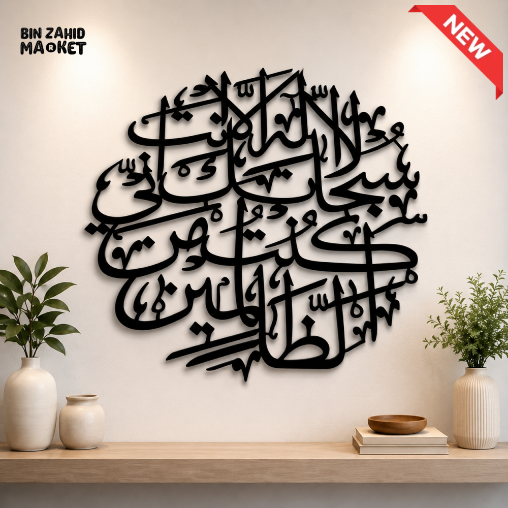 BLACK ISLAMIC ARABIC CALLIGRAPHY WALL DECOR