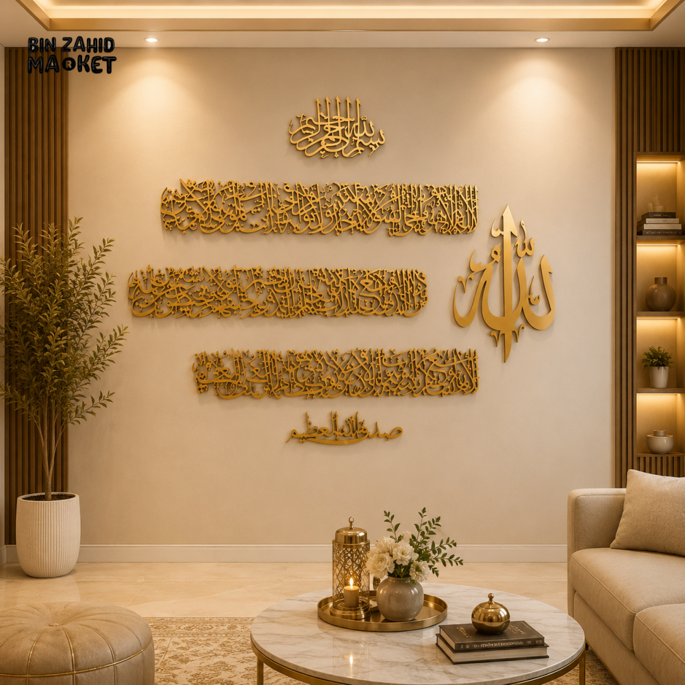 GOLD ACRYLIC AYATUL KURSI WALL ART LUXURY ISLAMIC DECORATION