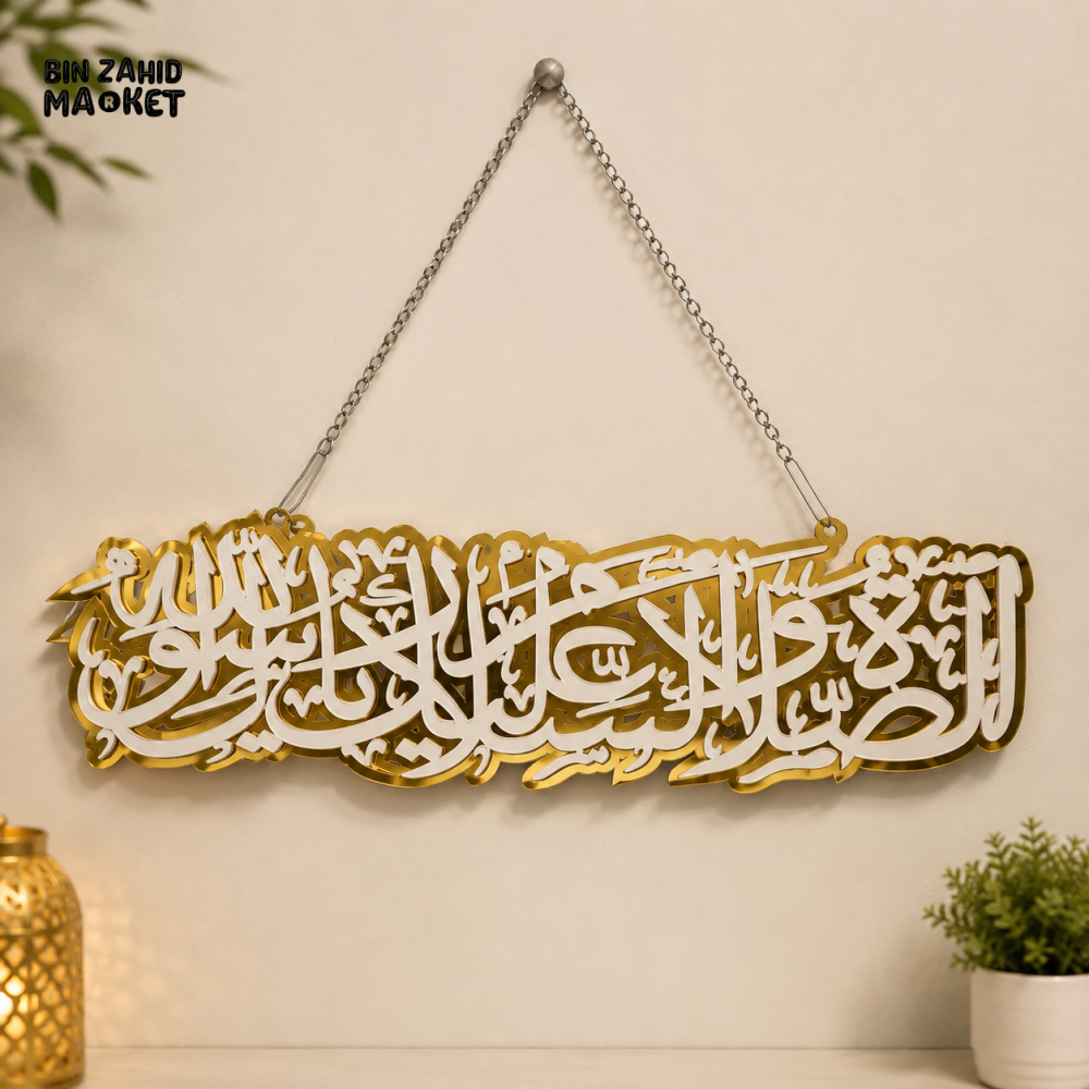 GOLD AND WHITE ARABIC CALLIGRAPHY ISLAMIC WALL HANGING