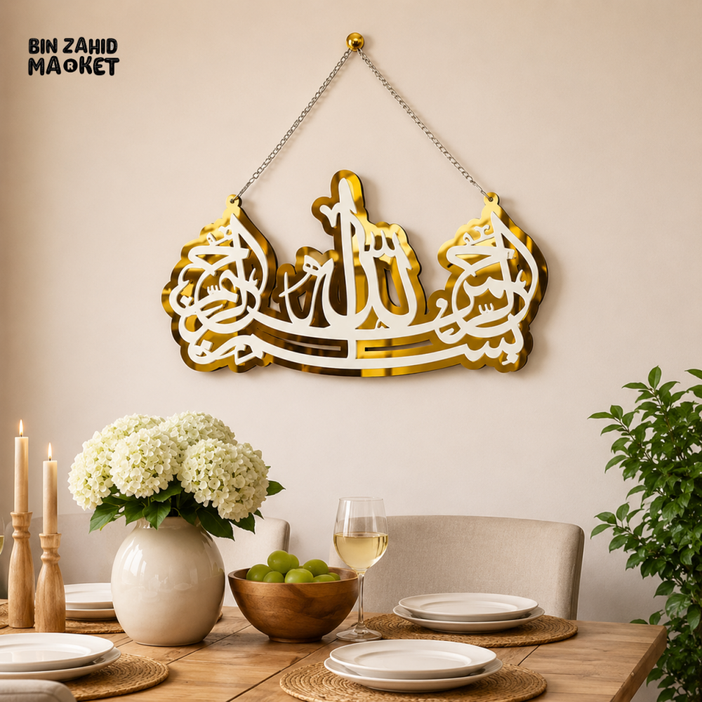GOLD AND WHITE BISMILLAH ARABIC CALLIGRAPHY ISLAMIC WALL HANGING