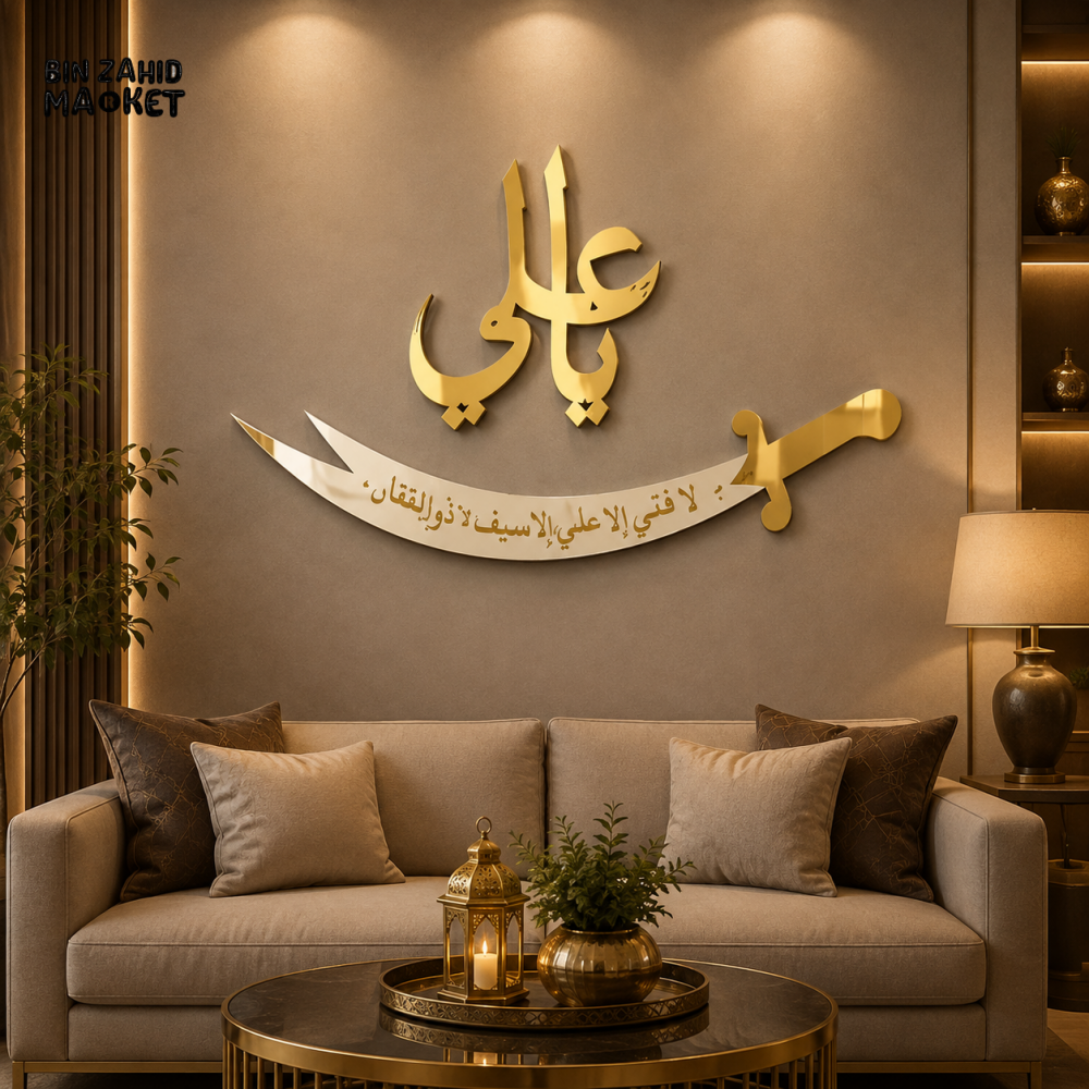 GOLD HAZRAT ALI & ZULFIQAR ISLAMIC WALL DECOR