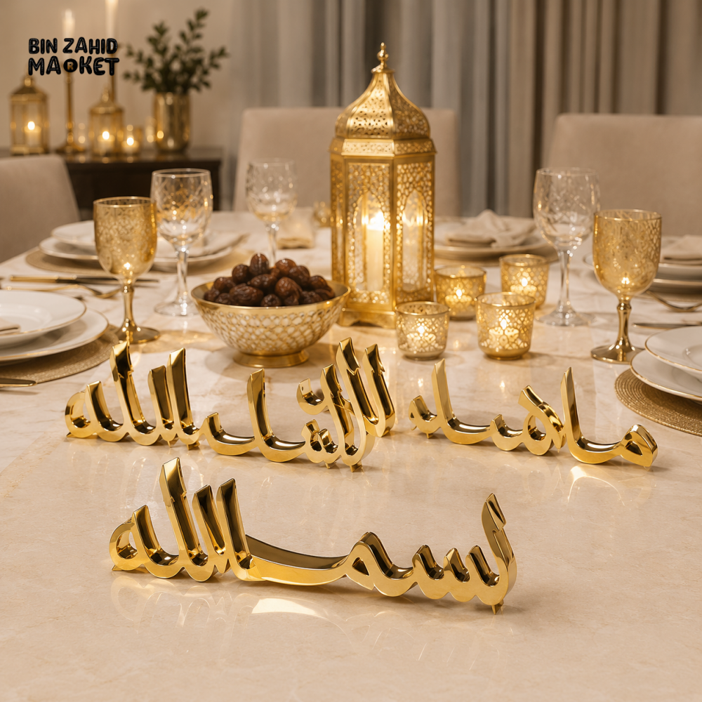 GOLD ISLAMIC CALLIGRAPHY TABLE DECOR