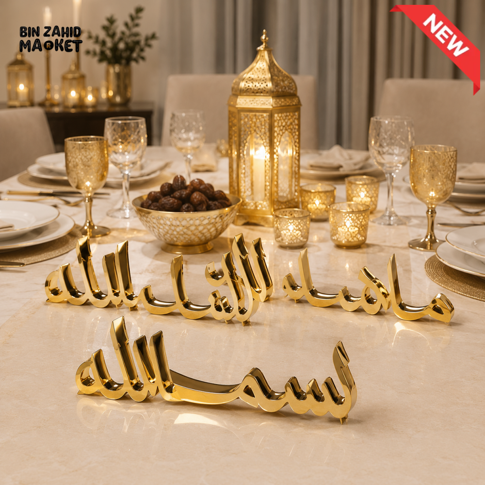 GOLD ISLAMIC CALLIGRAPHY TABLE DECOR