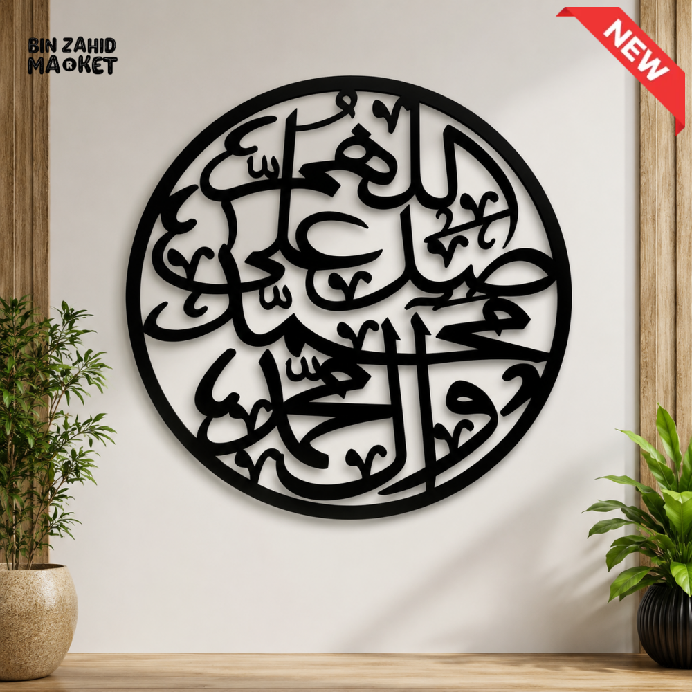 GOLD ROUND ISLAMIC ARABIC CALLIGRAPHY WALL DECOR - 16 x 16 Inches