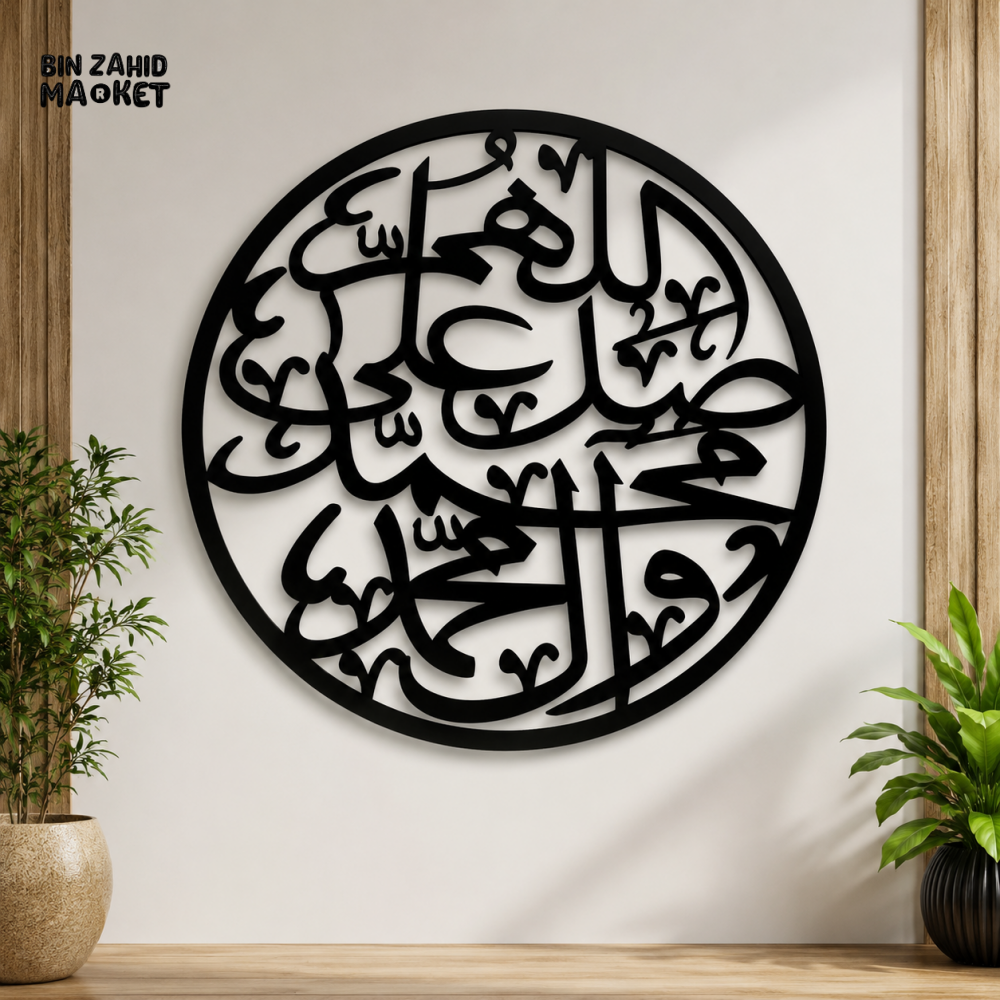GOLD ROUND ISLAMIC ARABIC CALLIGRAPHY WALL DECOR - 16 x 16 Inches
