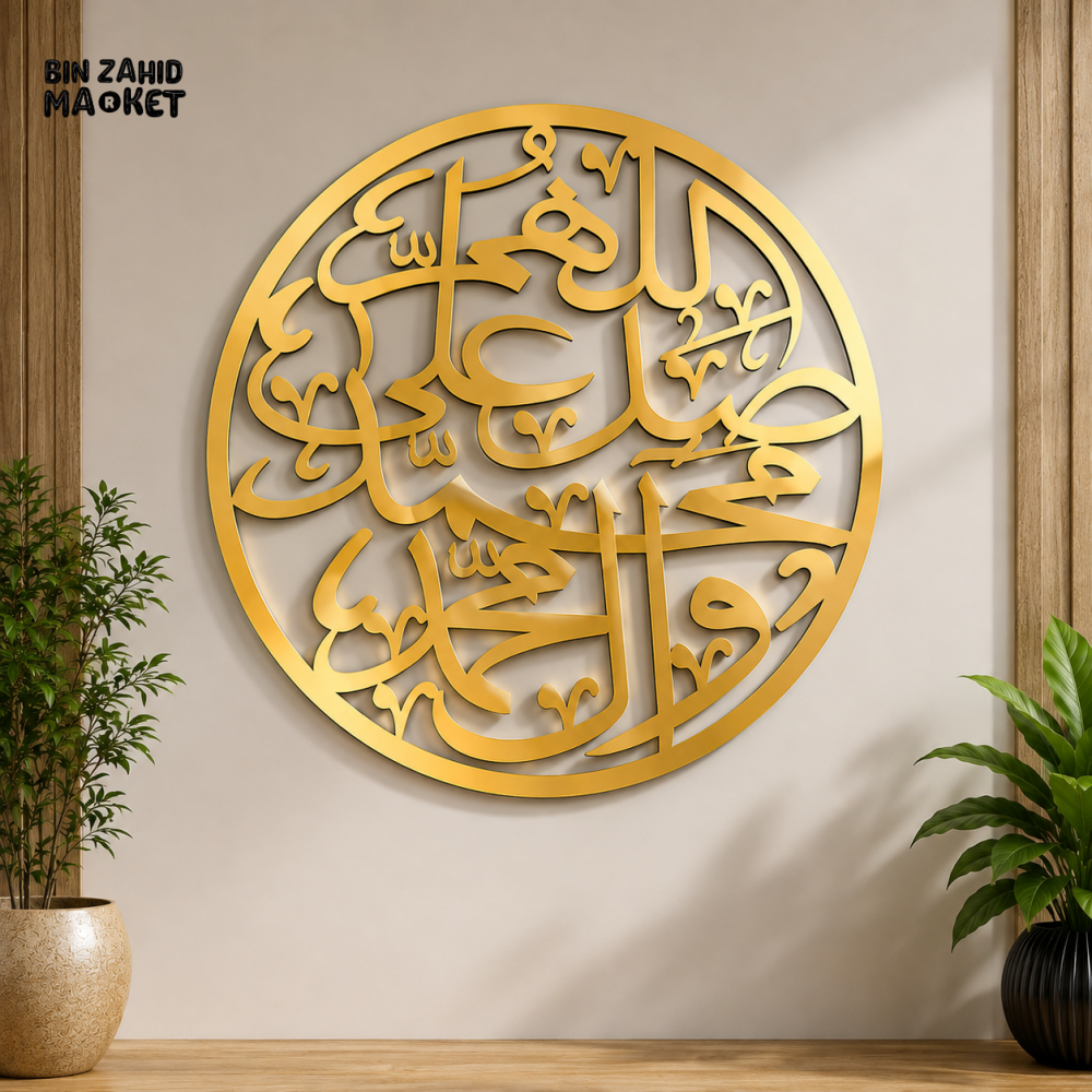 GOLD ROUND ISLAMIC ARABIC CALLIGRAPHY WALL DECOR