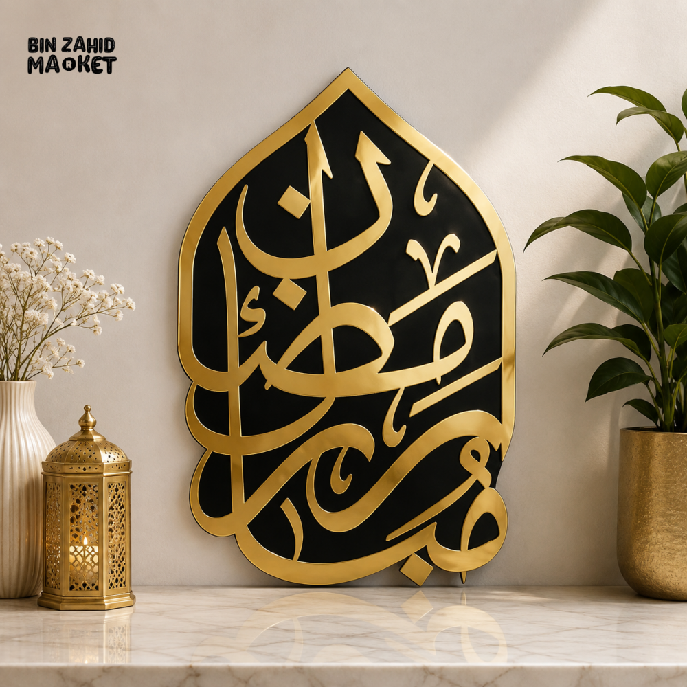 GOLDEN ARABIC CALLIGRAPHY ISLAMIC WALL DECOR