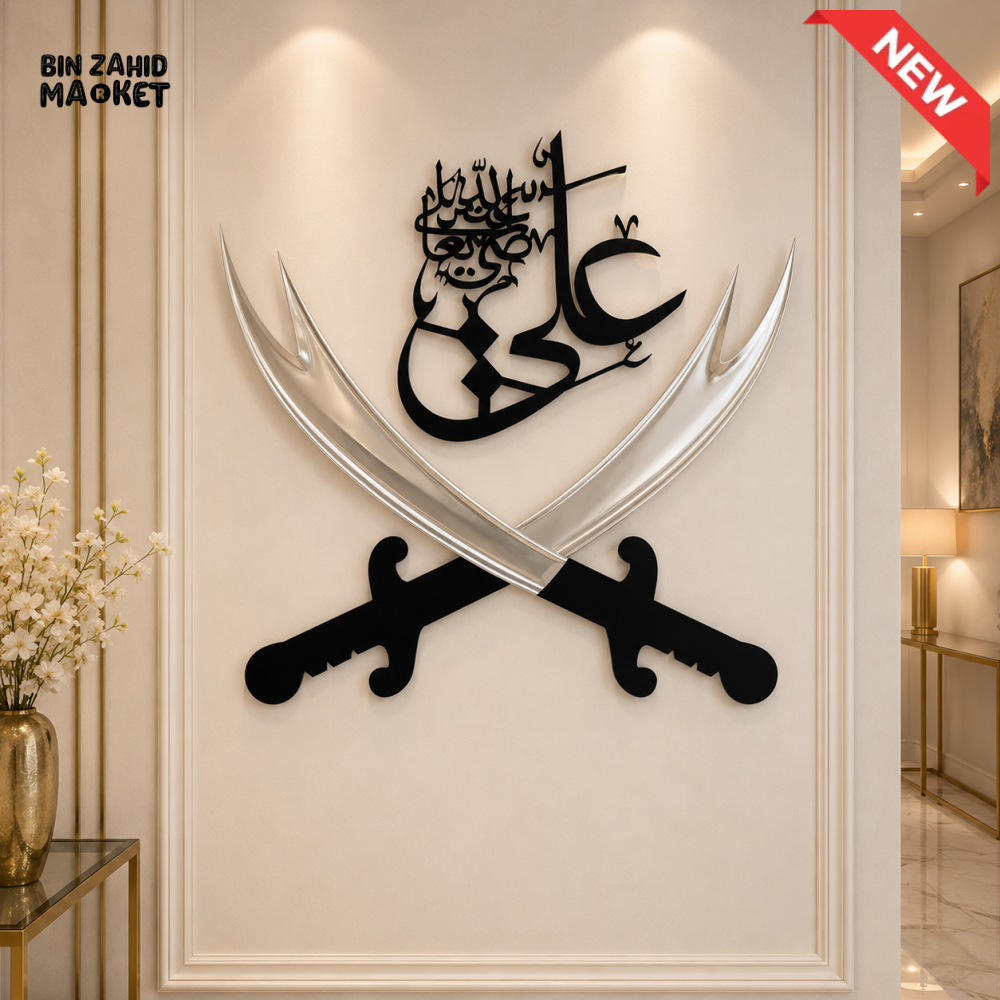 HAZRAT ALI CALLIGRAPHY CROSSED SWORDS WALL DECOR