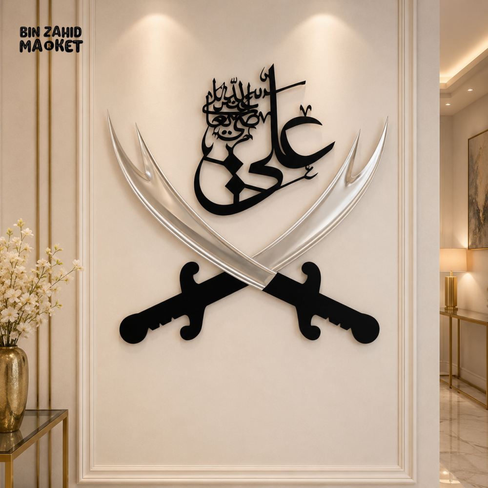 HAZRAT ALI CALLIGRAPHY CROSSED SWORDS WALL DECOR