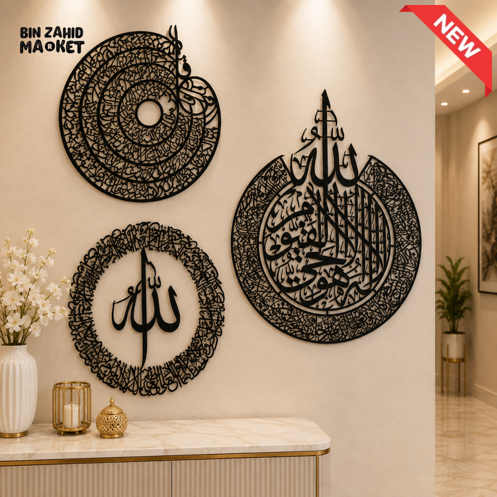ISLAMIC CALLIGRAPHY WALL DECOR – BUY 1 GET 1 FREE