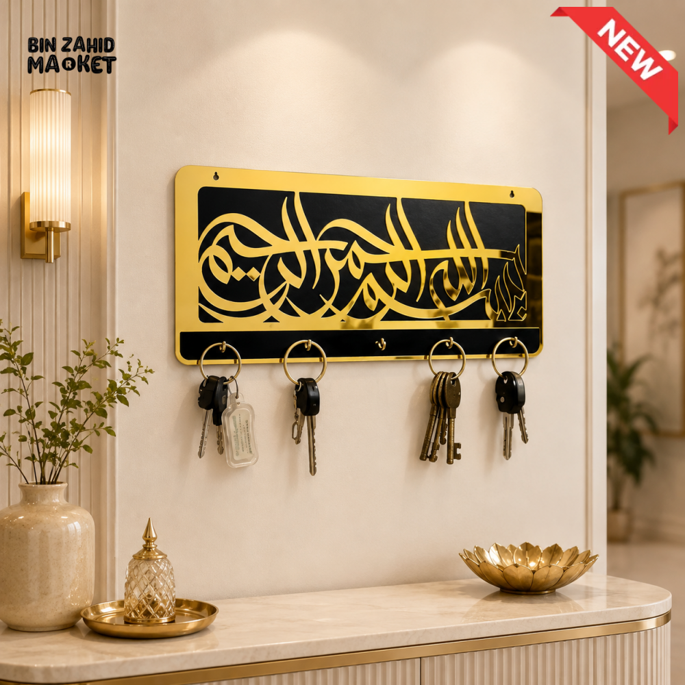 ISLAMIC CALLIGRAPHY WALL MOUNTED KEY HOLDER