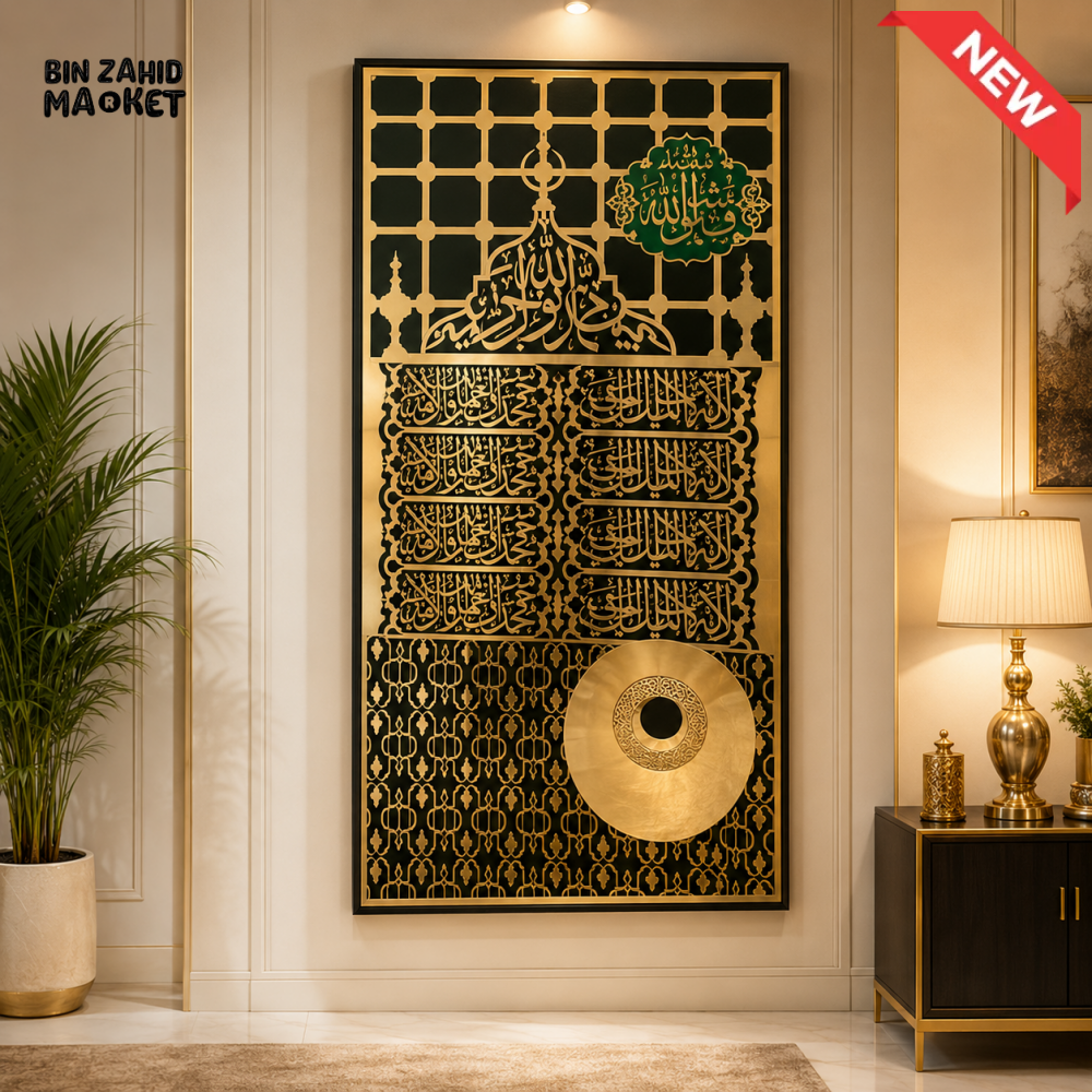 ISLAMIC MAKKAH KISWAH & MADINA JALI ACRYLIC WALL DECOR SET
