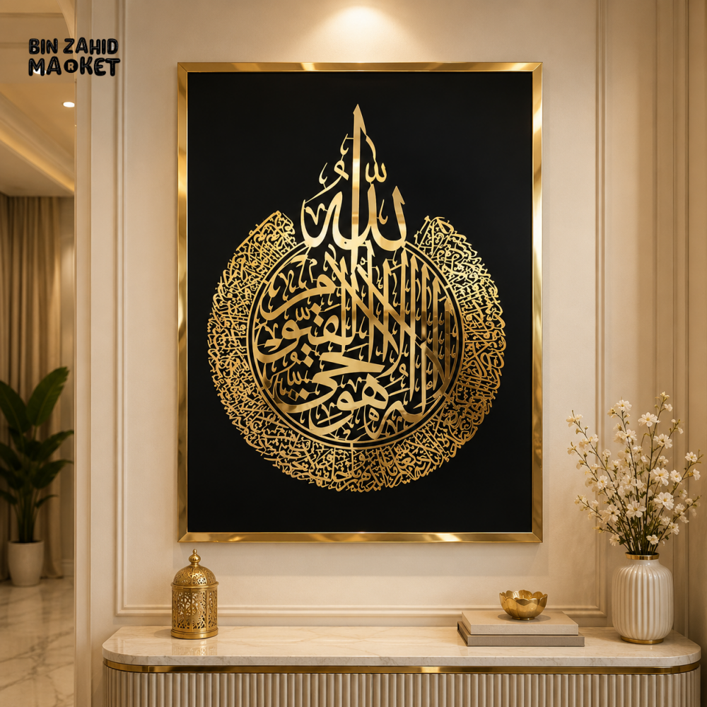 LUXURY GOLD ISLAMIC CALLIGRAPHY FRAMED WALL ART