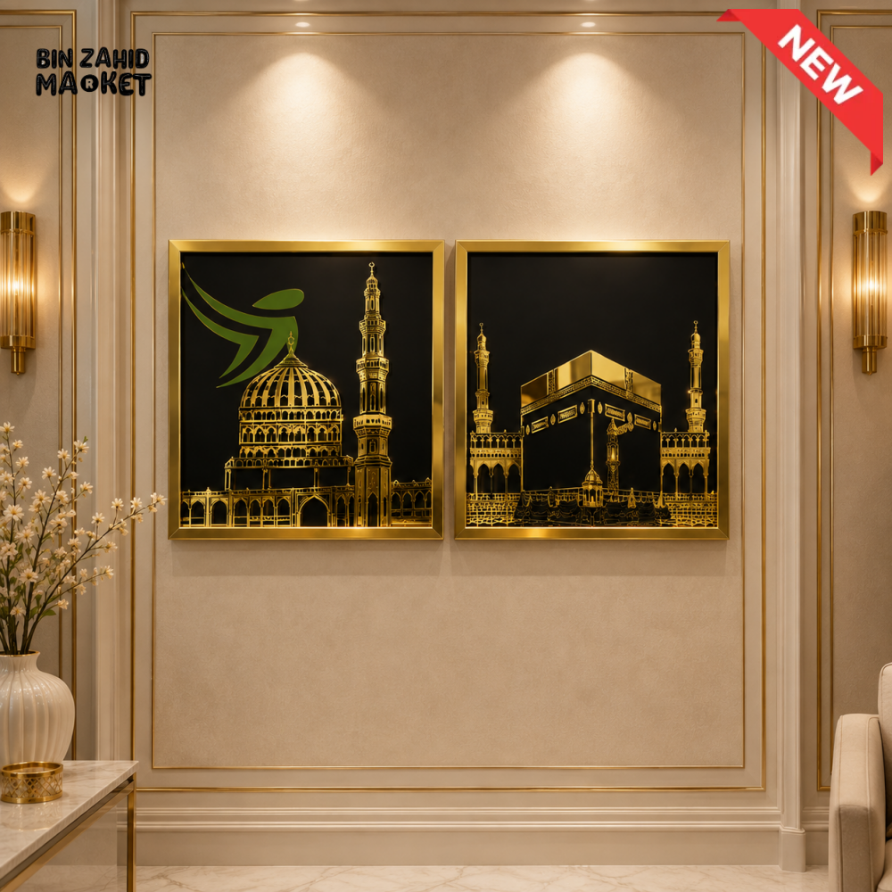 MAKKAH & MADINAH ISLAMIC GOLDEN WALL DECOR SET