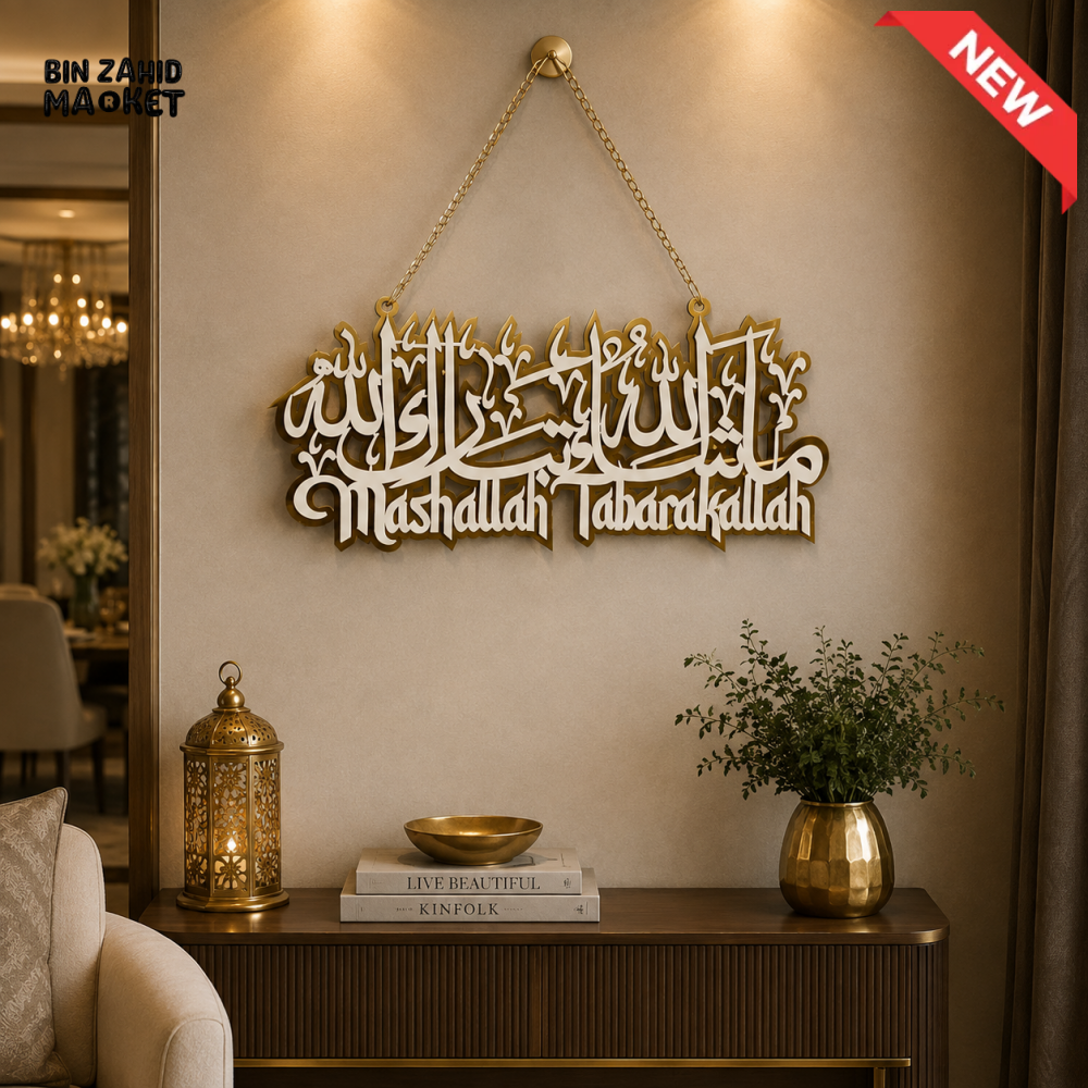 MASHAALLAH TABARAKALLAH ISLAMIC HANGING WALL DECOR
