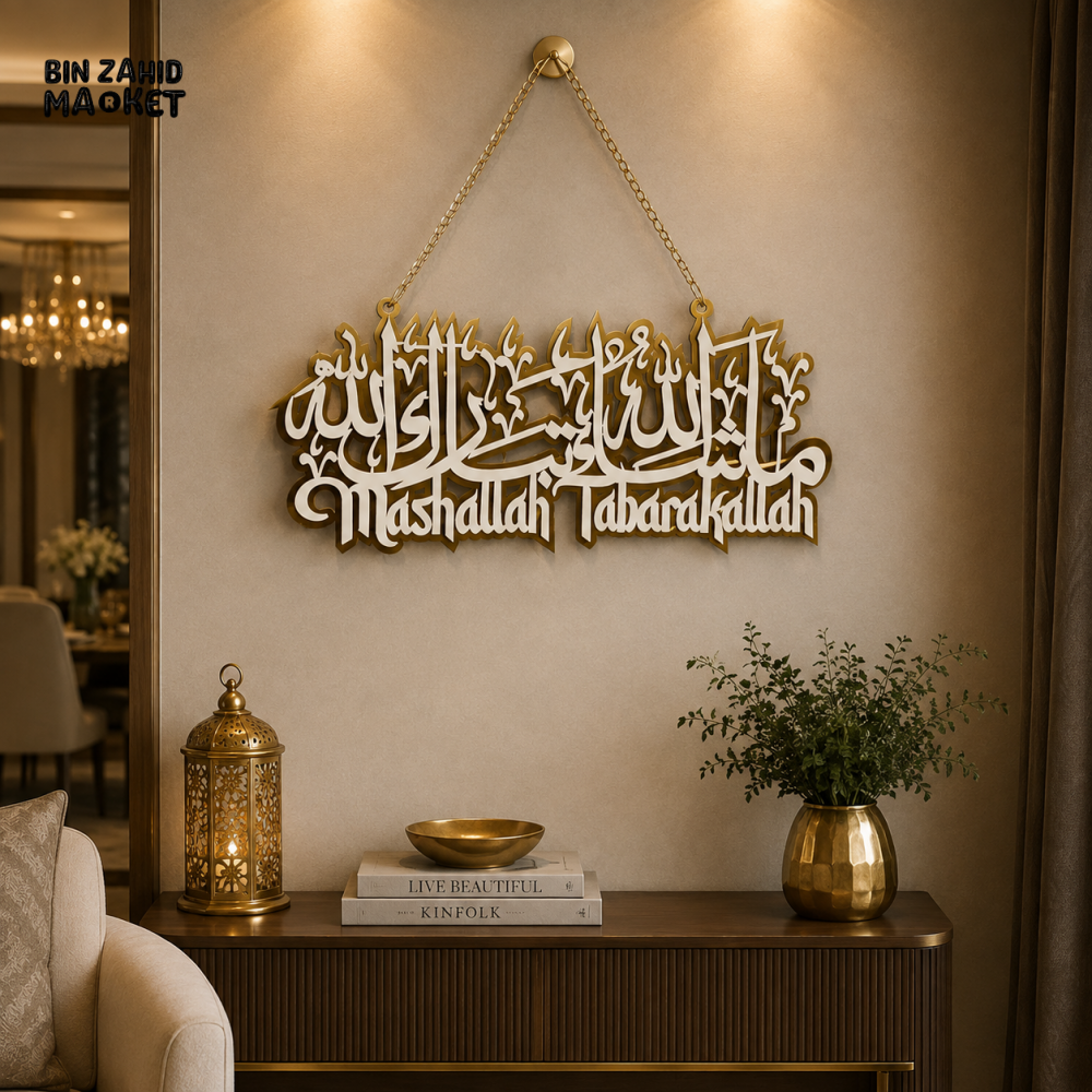 MASHAALLAH TABARAKALLAH ISLAMIC HANGING WALL DECOR
