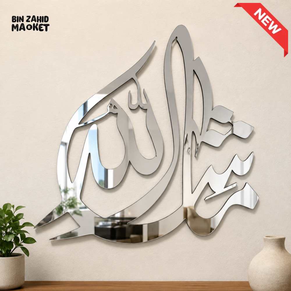 MASHALLAH SILVER & GOLDEN MIRROR ACRYLIC ISLAMIC WALL DECOR - Silver
