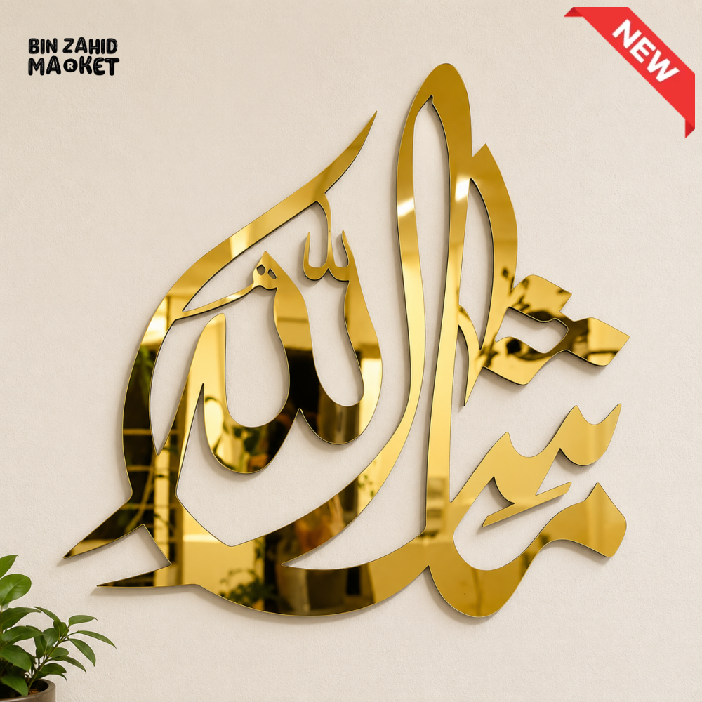 MASHALLAH SILVER & GOLDEN MIRROR ACRYLIC ISLAMIC WALL DECOR - Golden