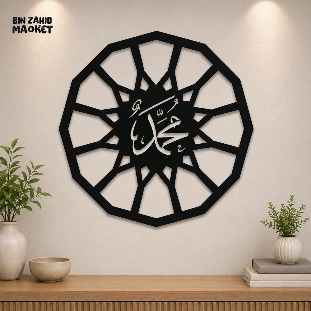 MUHAMMAD BLACK & GOLDEN GEOMETRIC ISLAMIC CALLIGRAPHY WALL DECOR - 16 x 16 Inches