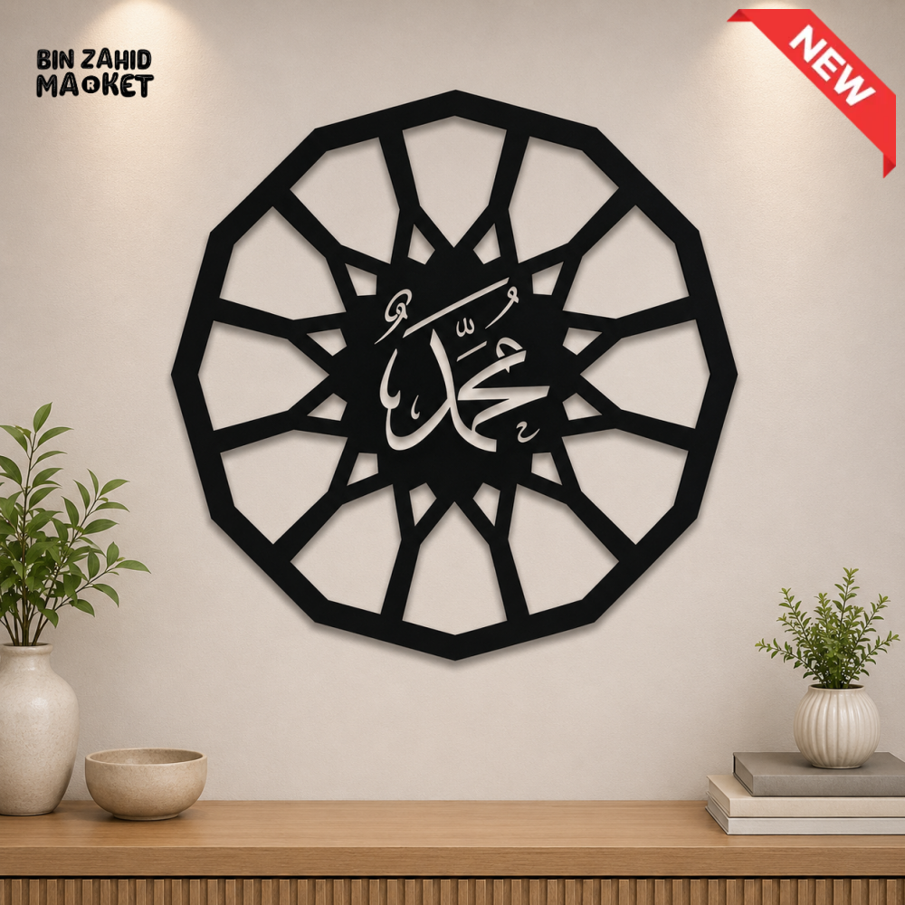 MUHAMMAD BLACK & GOLDEN GEOMETRIC ISLAMIC CALLIGRAPHY WALL DECOR - 16 x 16 Inches