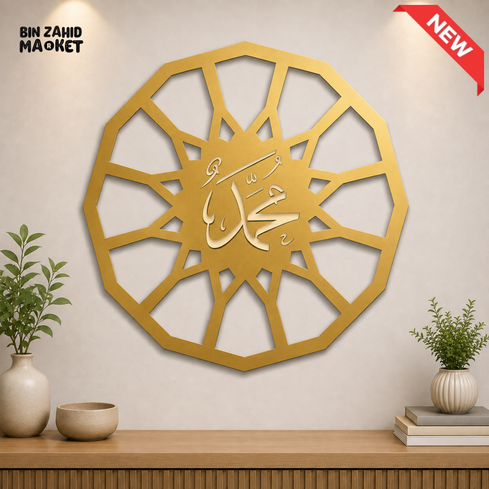 MUHAMMAD BLACK & GOLDEN GEOMETRIC ISLAMIC CALLIGRAPHY WALL DECOR