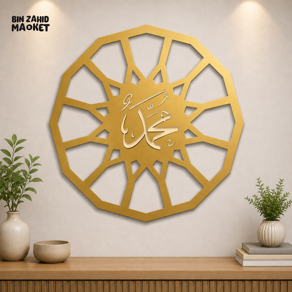 MUHAMMAD BLACK & GOLDEN GEOMETRIC ISLAMIC CALLIGRAPHY WALL DECOR