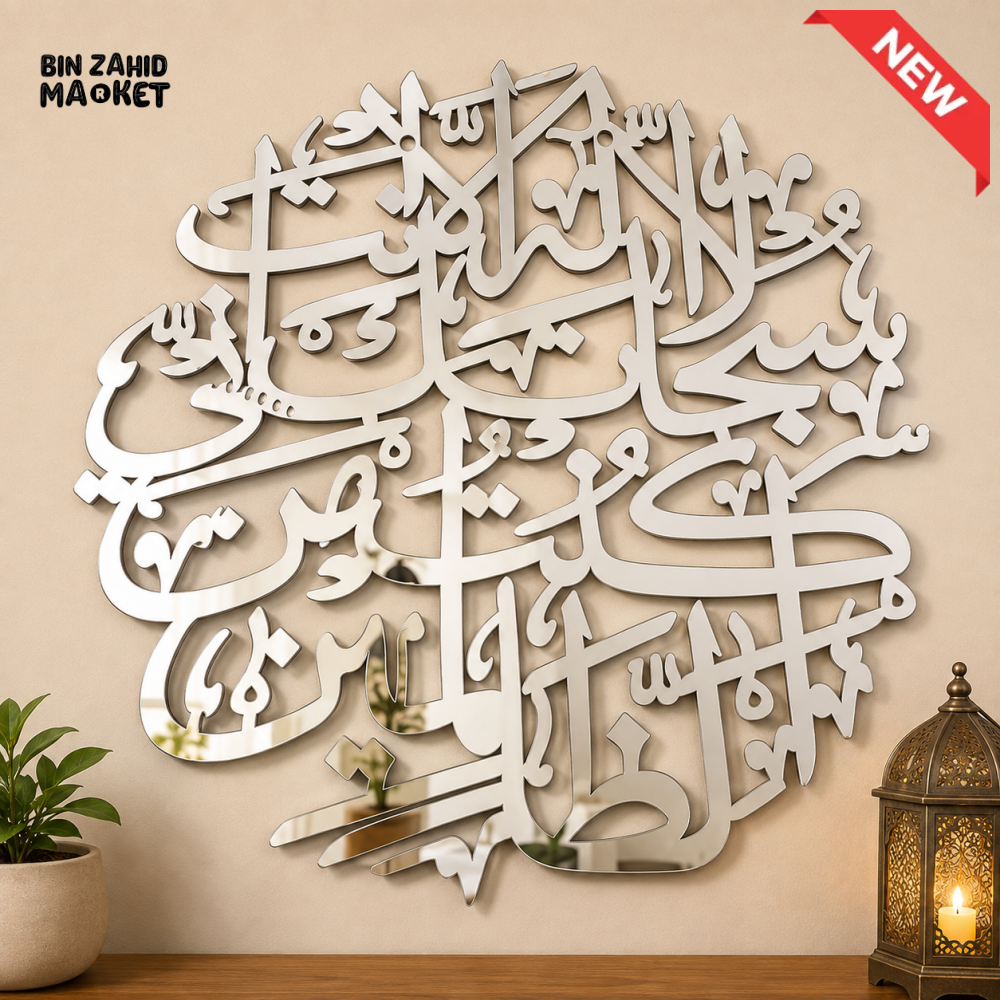 NAD-E-ALI BLACK ROUND ISLAMIC CALLIGRAPHY WALL DECOR