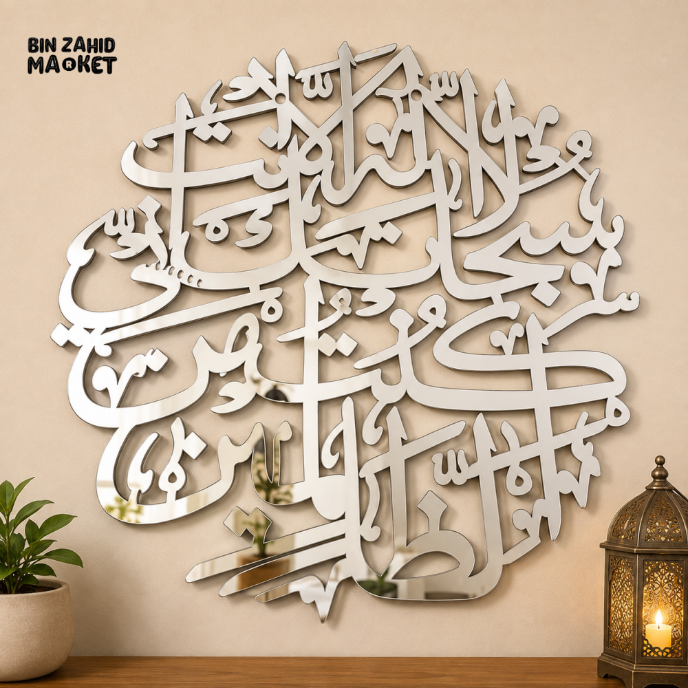 NAD-E-ALI BLACK ROUND ISLAMIC CALLIGRAPHY WALL DECOR
