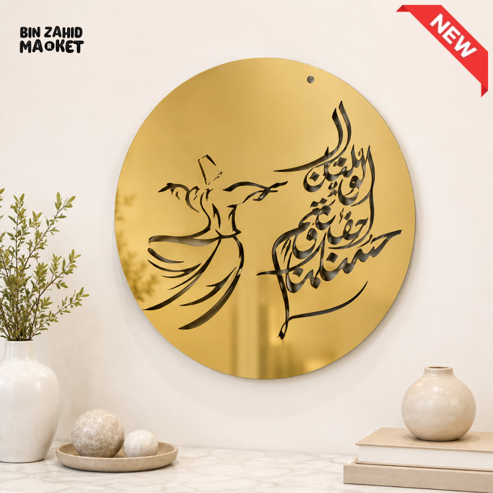 PERSIAN STYLE PREMIUM ACRYLIC ISLAMIC CALLIGRAPHY WALL DECOR