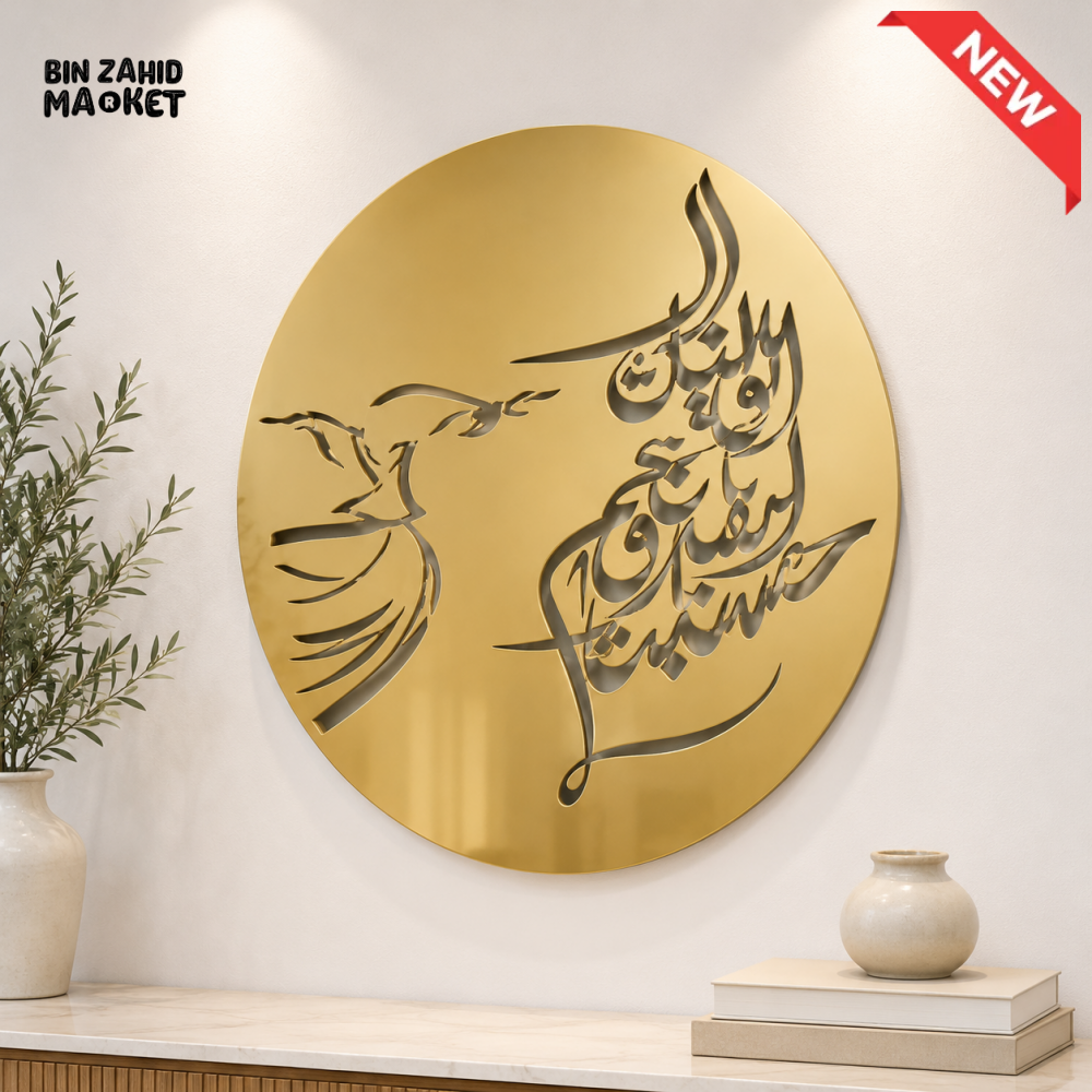 PERSIAN STYLE PREMIUM ACRYLIC ISLAMIC CALLIGRAPHY WALL DECOR