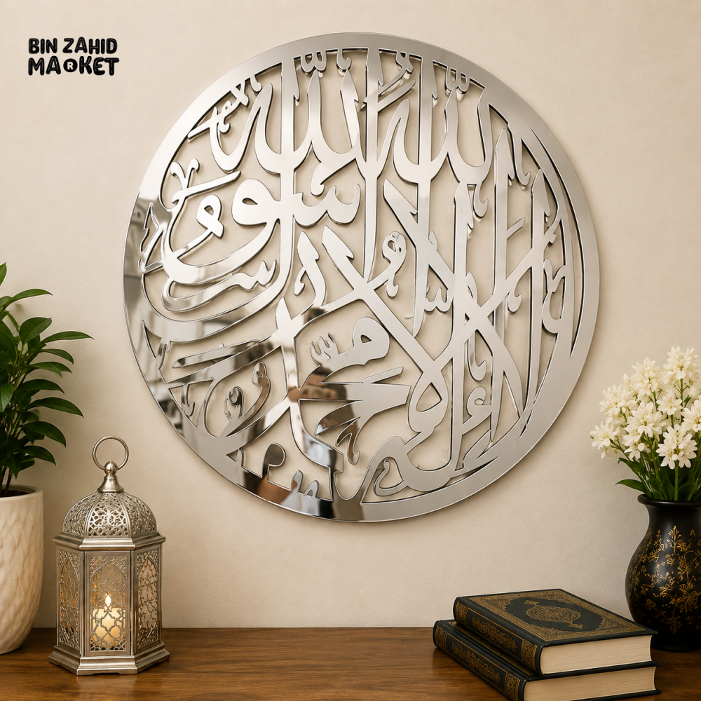 ROUND GOLD & SILVER MIRROR ARABIC CALLIGRAPHY ISLAMIC WALL DECOR - Silver