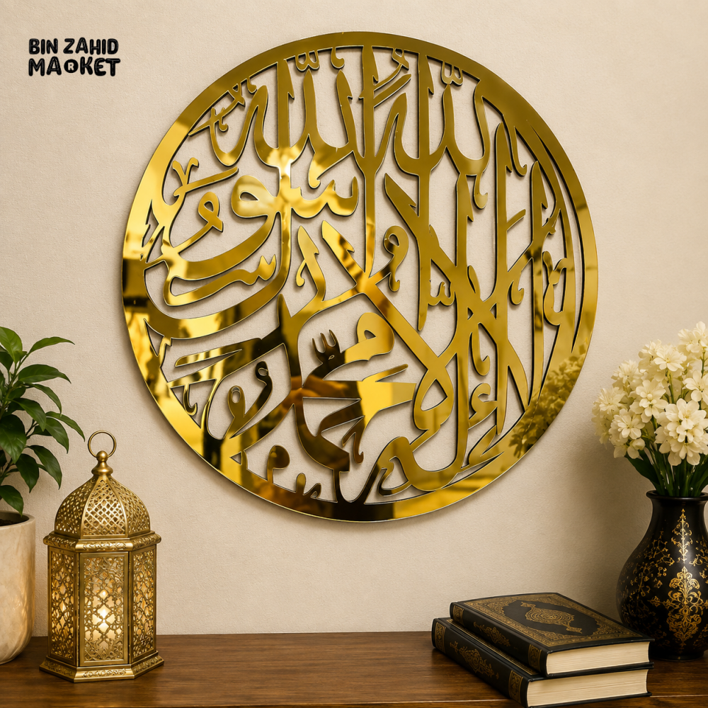 ROUND GOLD & SILVER MIRROR ARABIC CALLIGRAPHY ISLAMIC WALL DECOR - Golden