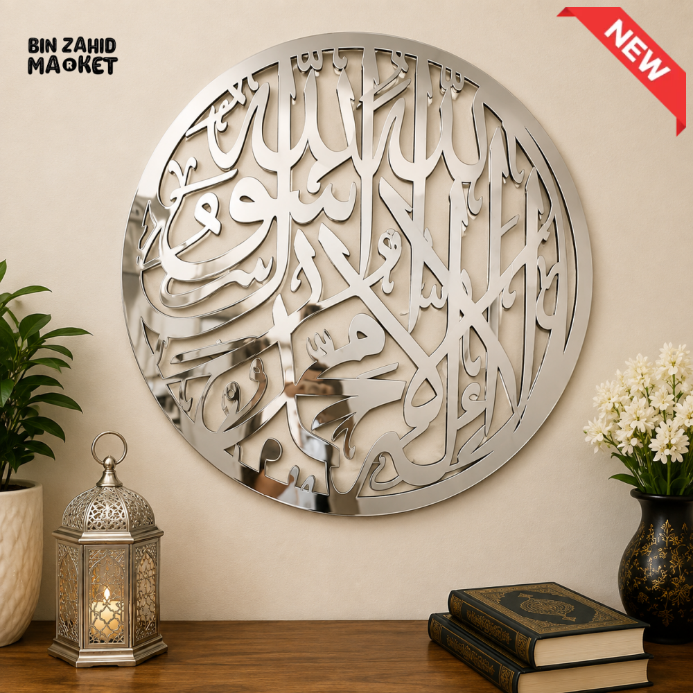 ROUND GOLD & SILVER MIRROR ARABIC CALLIGRAPHY ISLAMIC WALL DECOR - Silver