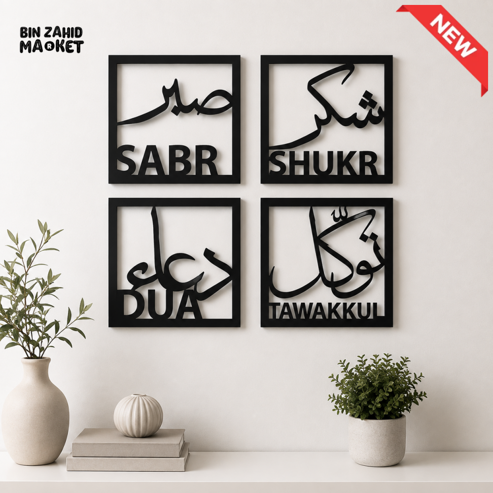 SABR SHUKR DUA TAWAKKUL ISLAMIC WALL ART 4-PIECE SET