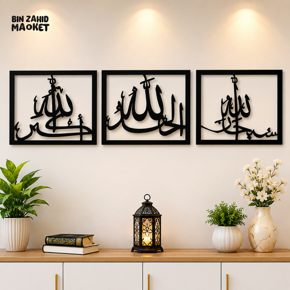 SET OF 3 ISLAMIC ARABIC CALLIGRAPHY DECORATIVE WALL FRAMES