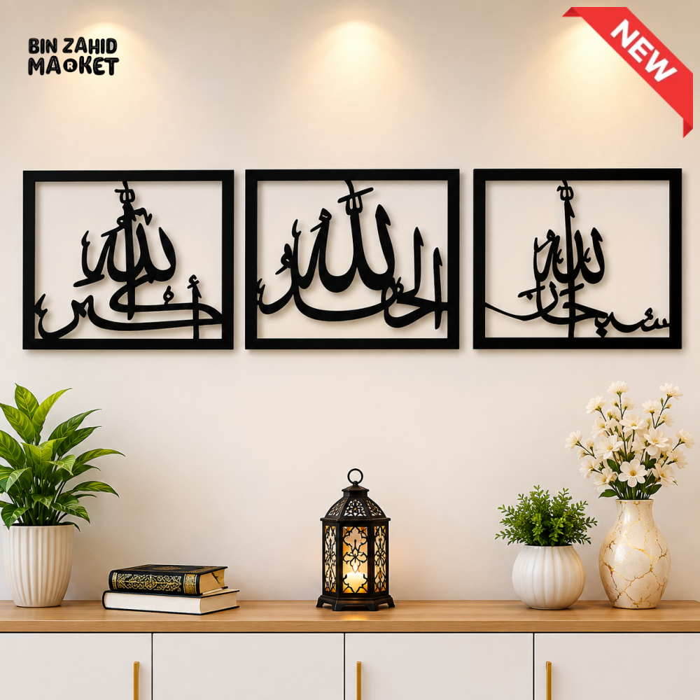 SET OF 3 ISLAMIC ARABIC CALLIGRAPHY DECORATIVE WALL FRAMES