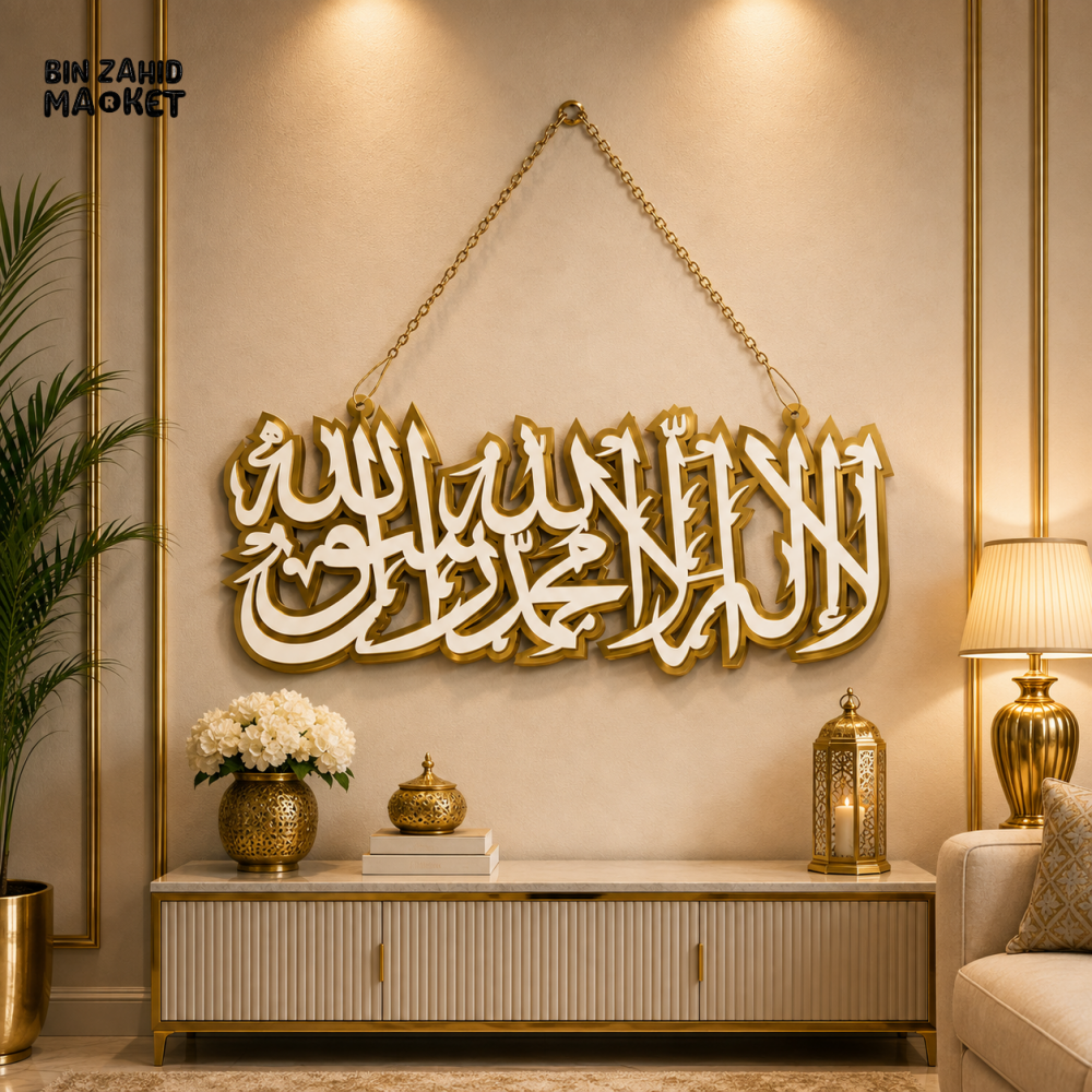 SHAHADA ISLAMIC CALLIGRAPHY HANGING WALL DECOR