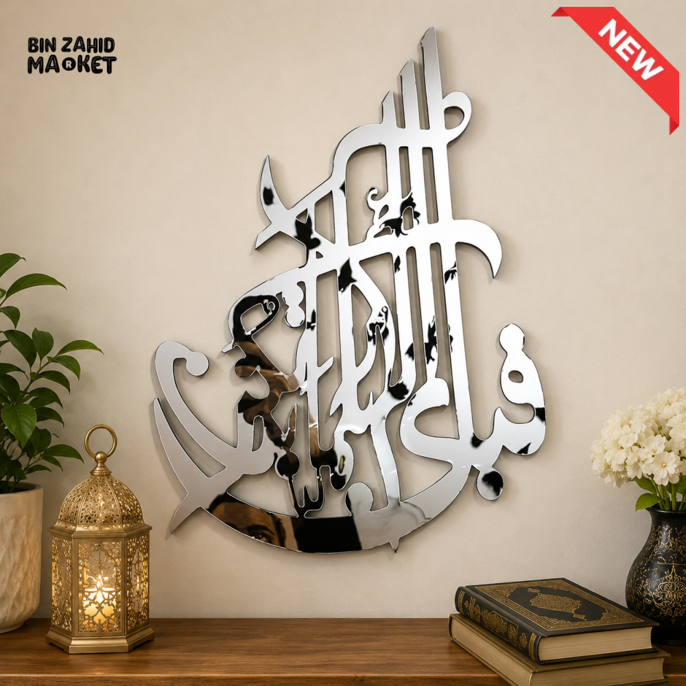 SILVER MIRROR ARABIC CALLIGRAPHY ISLAMIC WALL DECOR