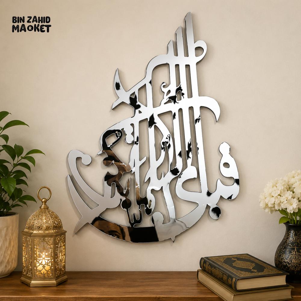 SILVER MIRROR ARABIC CALLIGRAPHY ISLAMIC WALL DECOR