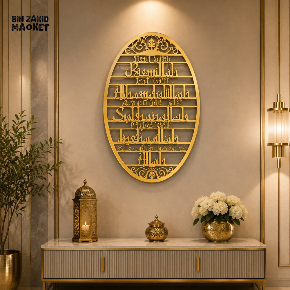 SURAH AL-FATIHA ISLAMIC CALLIGRAPHY OVAL WALL ART