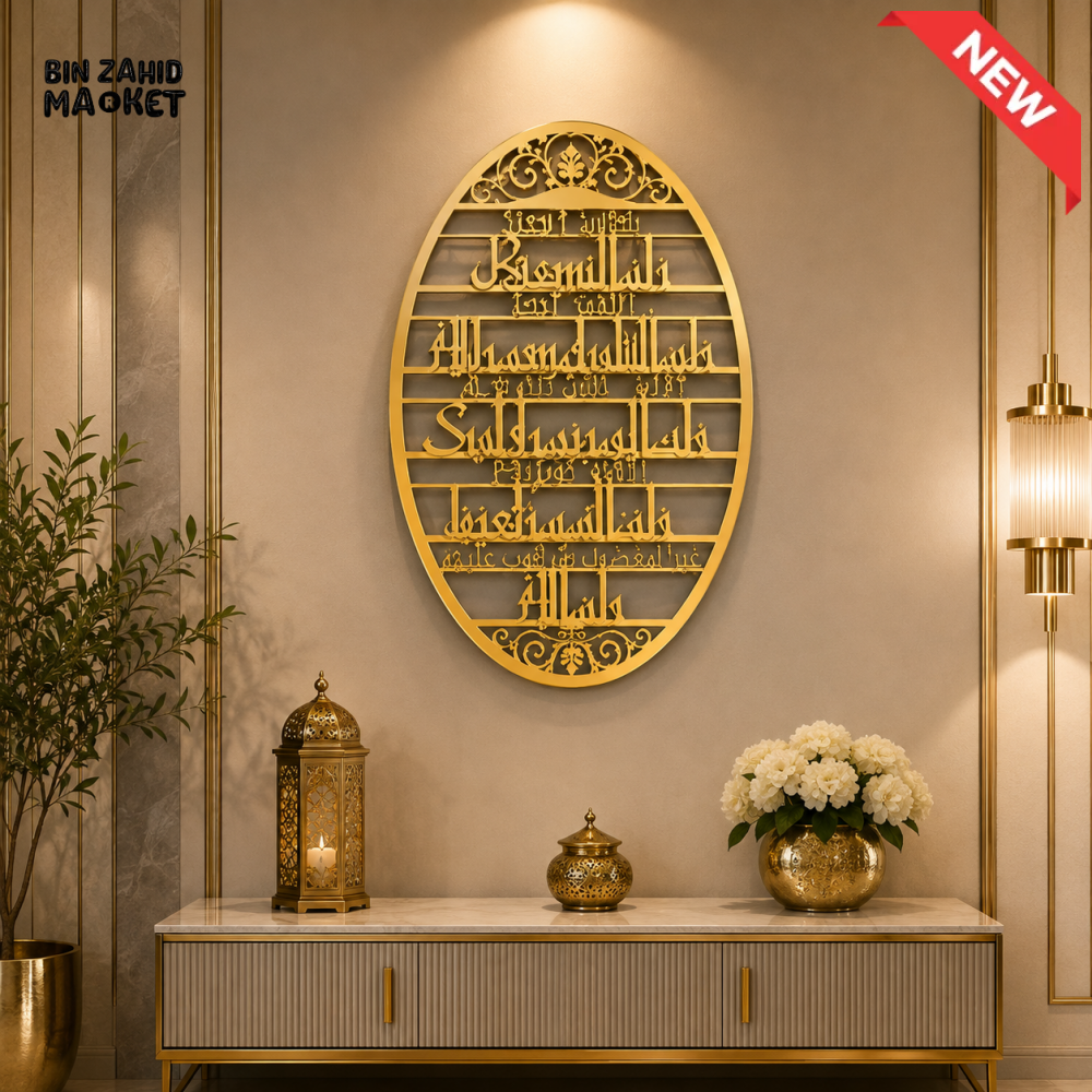 SURAH AL-FATIHA ISLAMIC CALLIGRAPHY OVAL WALL ART