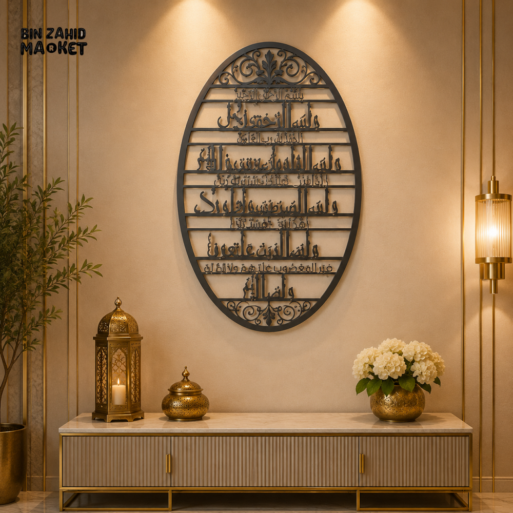 SURAH AL-FATIHA ISLAMIC CALLIGRAPHY OVAL WALL ART