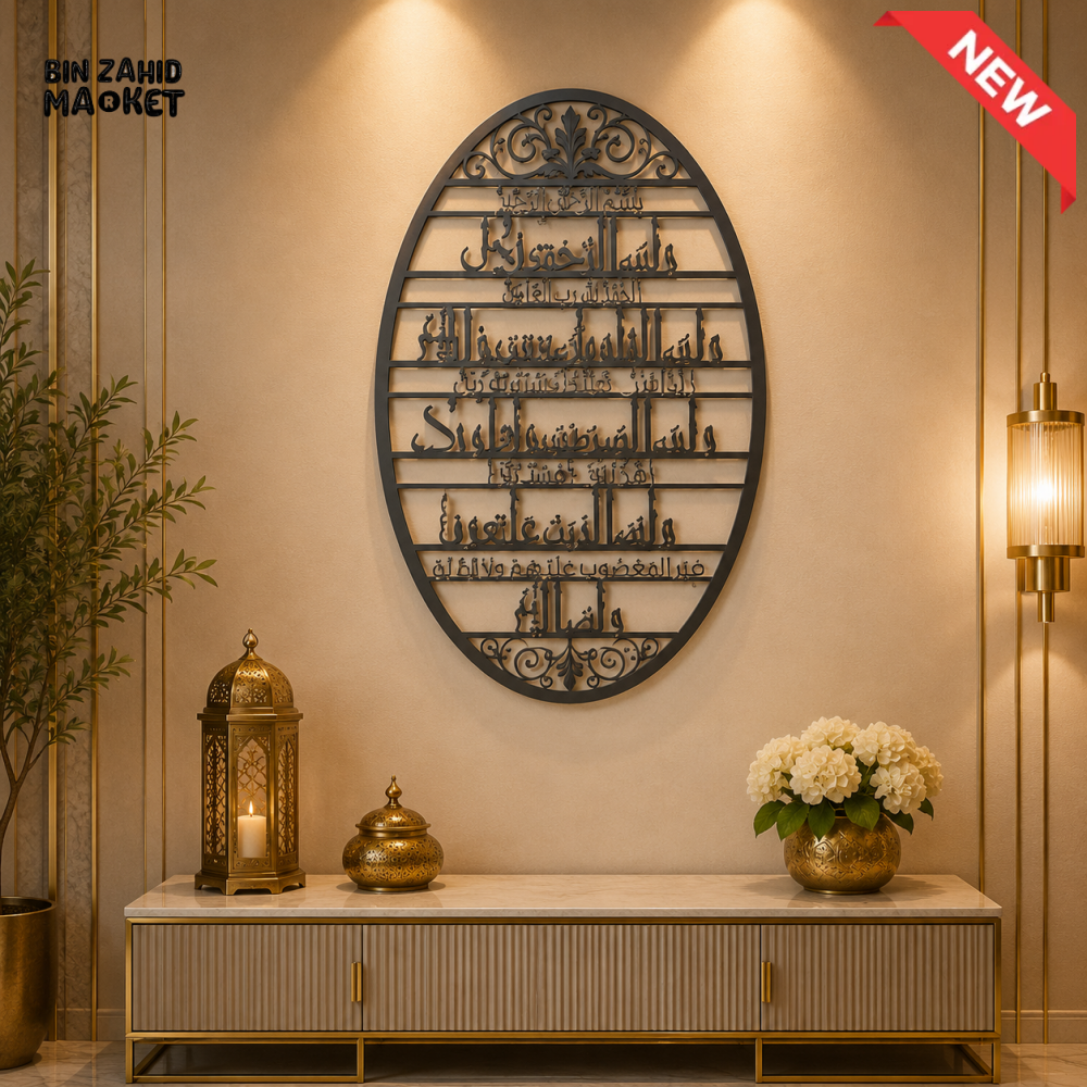 SURAH AL-FATIHA ISLAMIC CALLIGRAPHY OVAL WALL ART